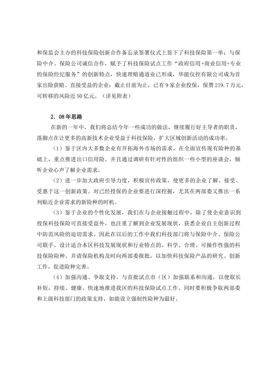 科技保险总结材料汇编-目录_第3页