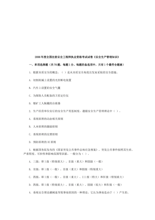 全国注册安全工程师执业资格考试
