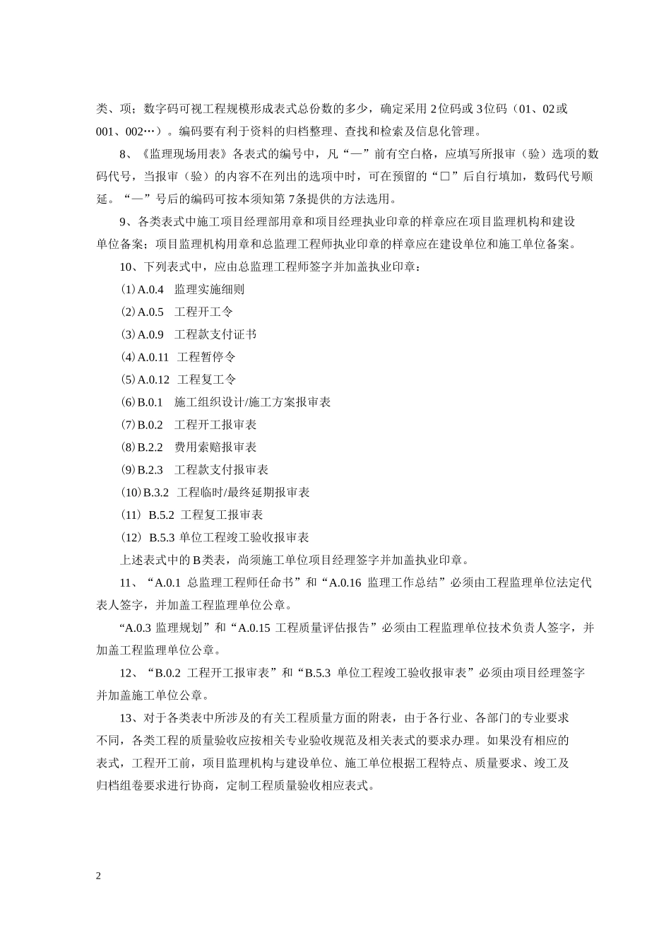 江苏工程监理用表(第五版)整套_第3页