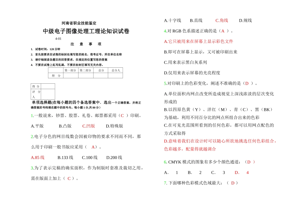 中级电子图像处理工理论知识试卷_第1页