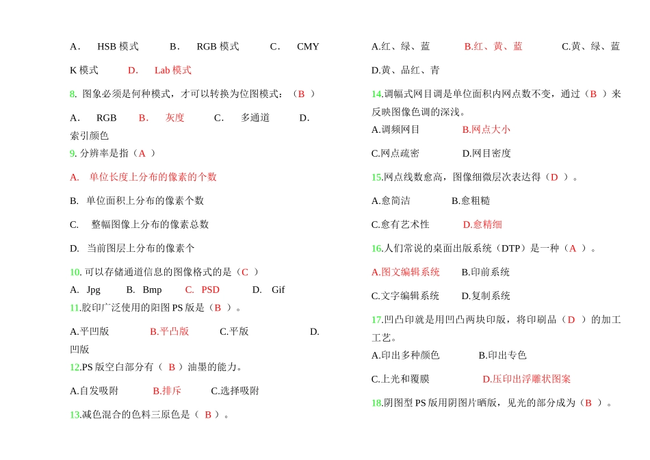 中级电子图像处理工理论知识试卷_第2页