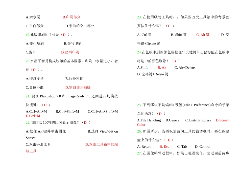 中级电子图像处理工理论知识试卷_第3页