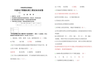 中级电子图像处理工理论知识试卷
