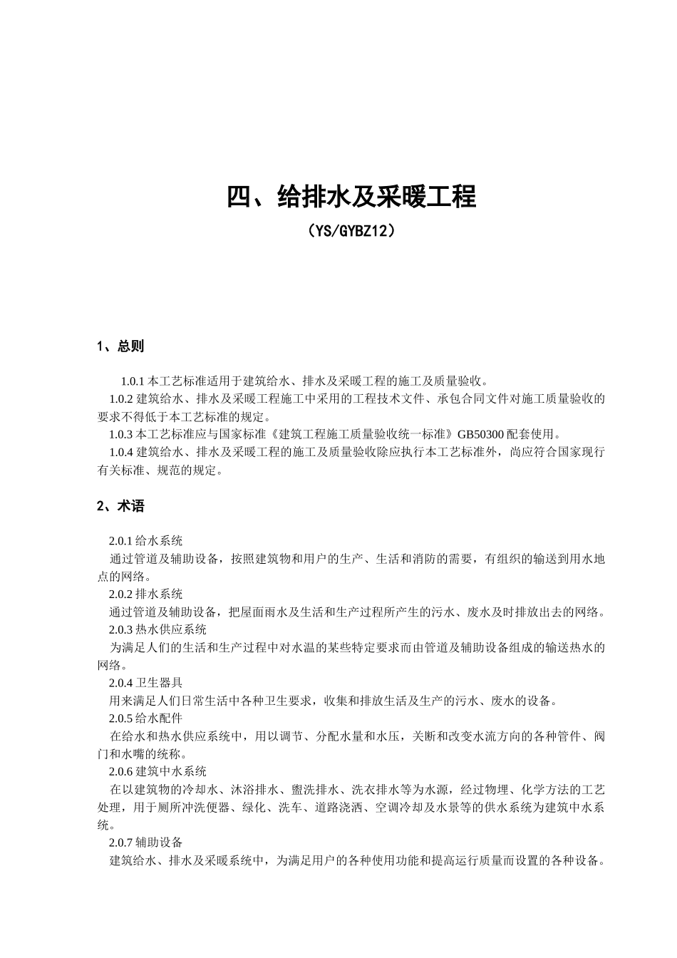 给排水及采暖工程_第1页