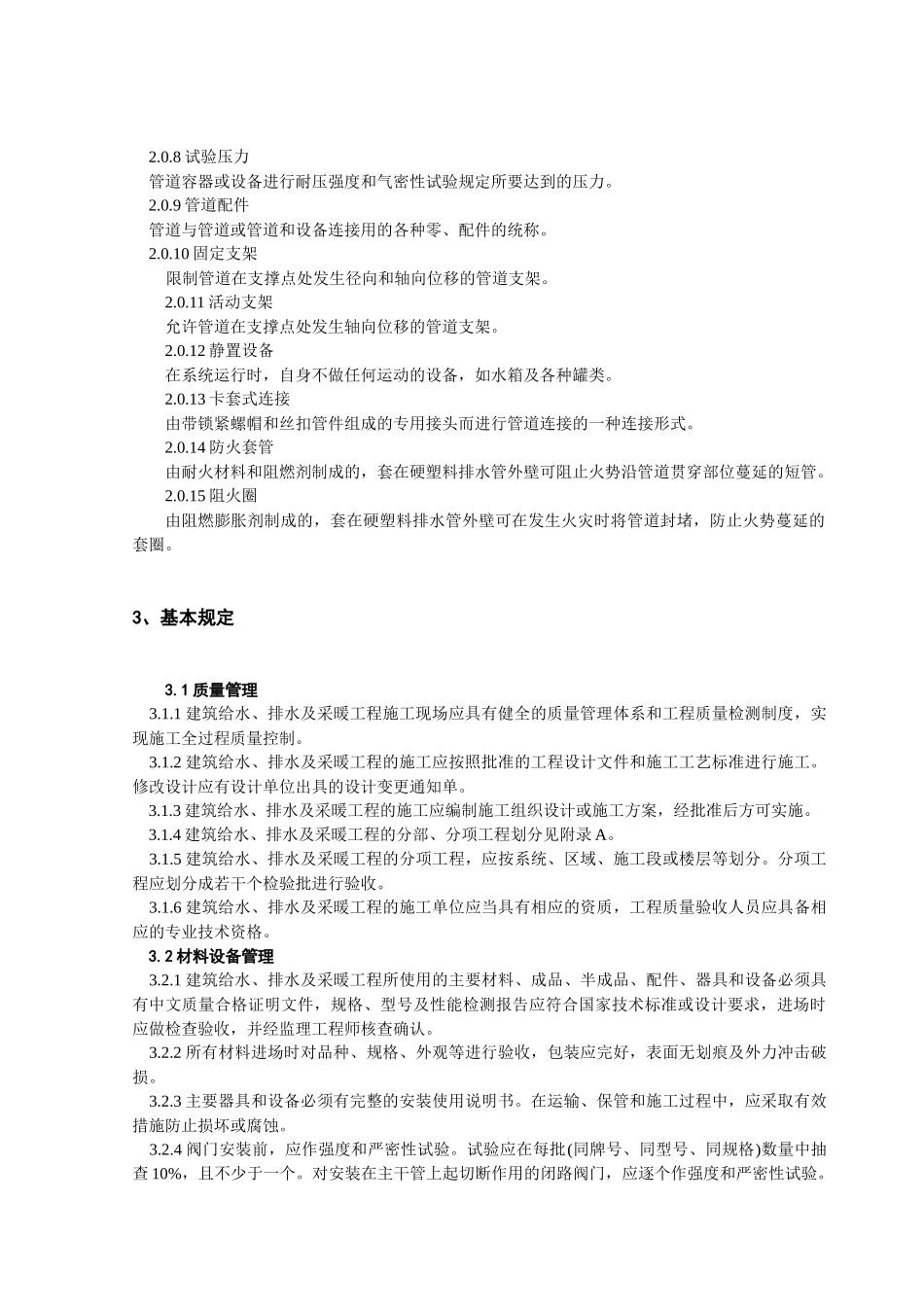 给排水及采暖工程_第2页