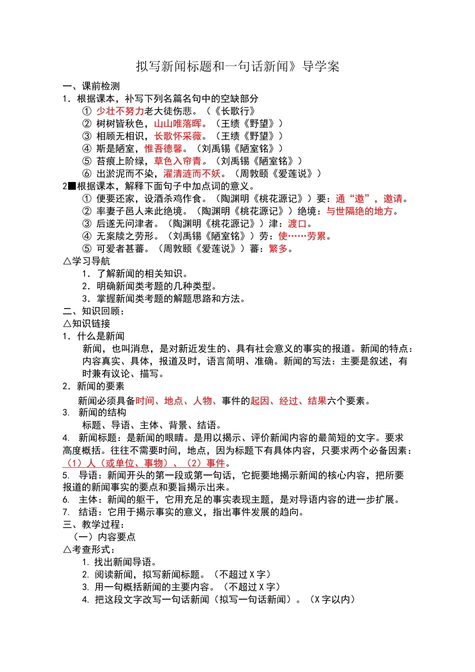 拟写新闻标题和一句话新闻_第1页