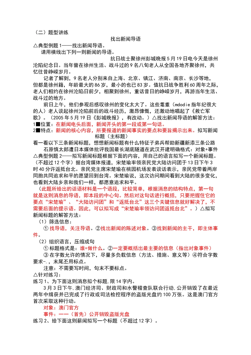 拟写新闻标题和一句话新闻_第2页