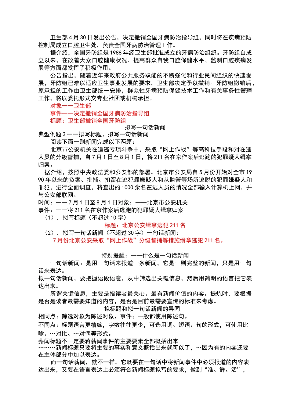 拟写新闻标题和一句话新闻_第3页