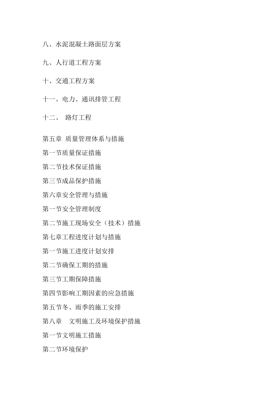 资中滨江大道二期工程施工组织设计_第2页