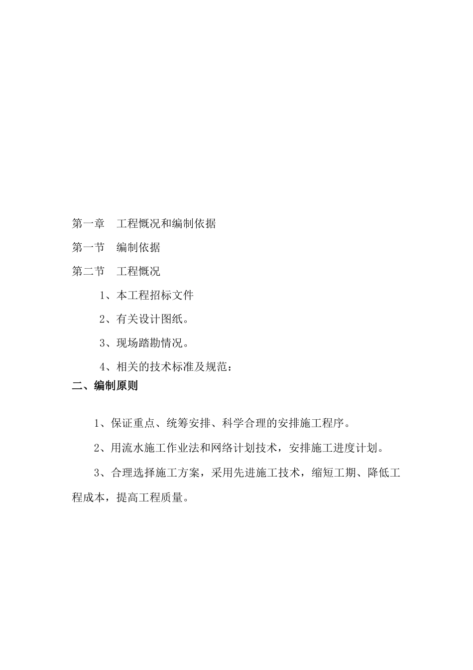 资中滨江大道二期工程施工组织设计_第3页