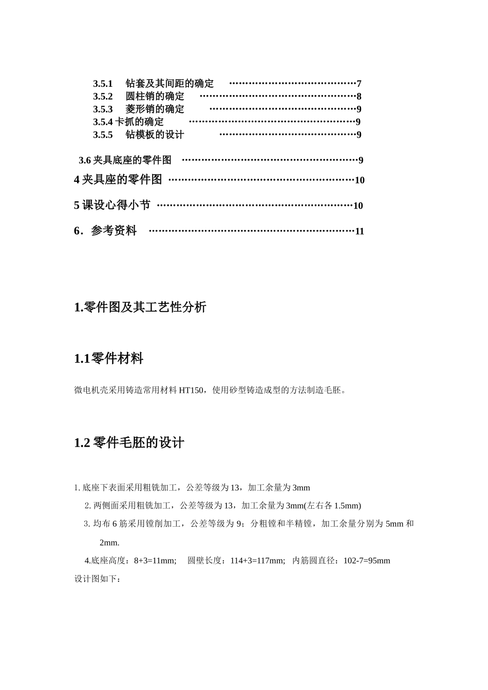 机械制造工艺学课程说明_第2页