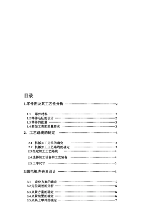 机械制造工艺学课程说明