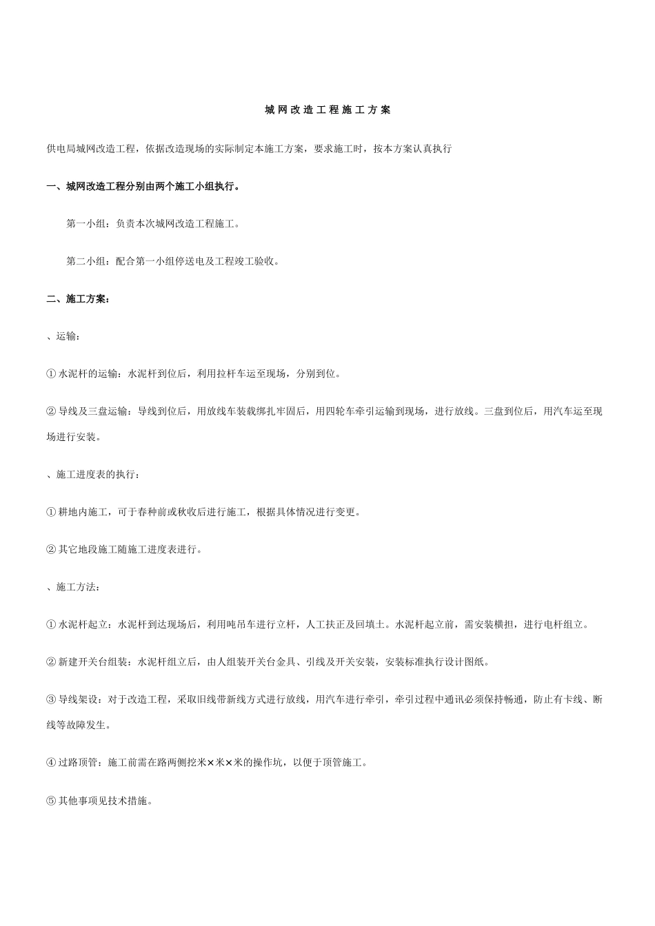 v架空线路工程施工组织设计方案(DOC16页)_第2页