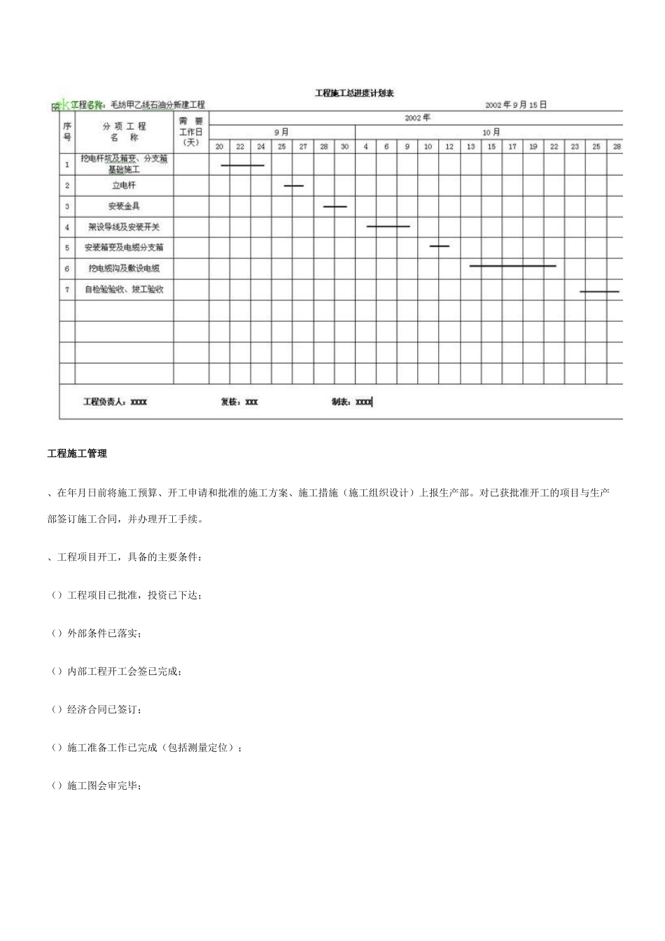 v架空线路工程施工组织设计方案(DOC16页)_第3页