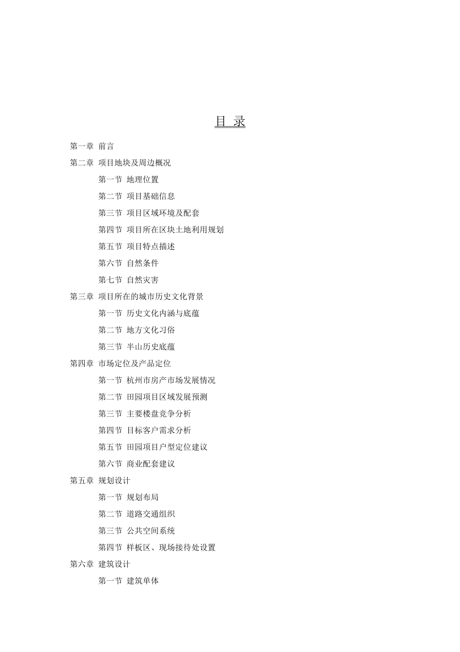 某地产产品策划书_第2页