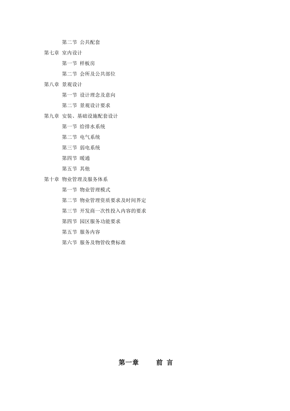 某地产产品策划书_第3页