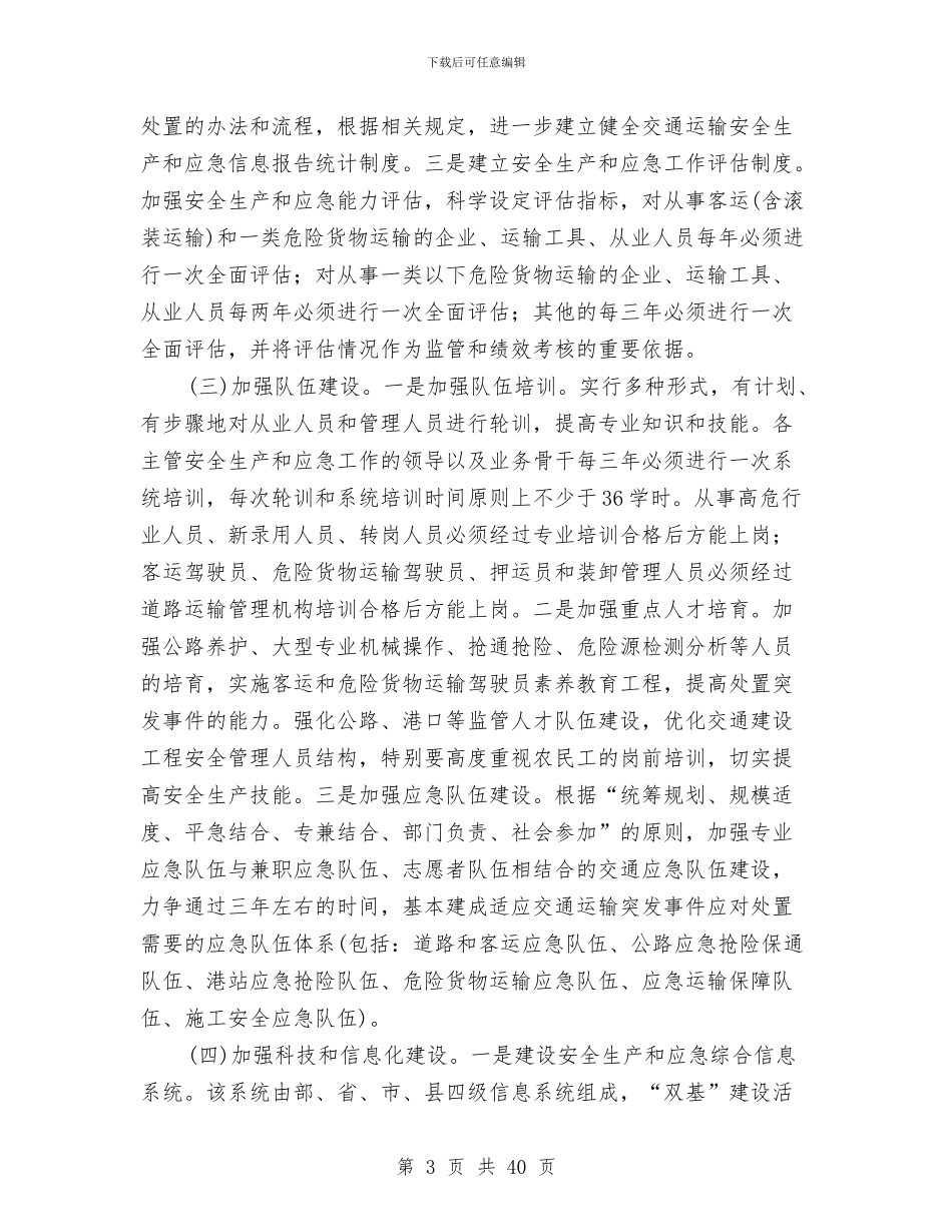 安全生产和应急双基建设方案与安全生产和廉洁机关实施方案9篇汇编_第3页