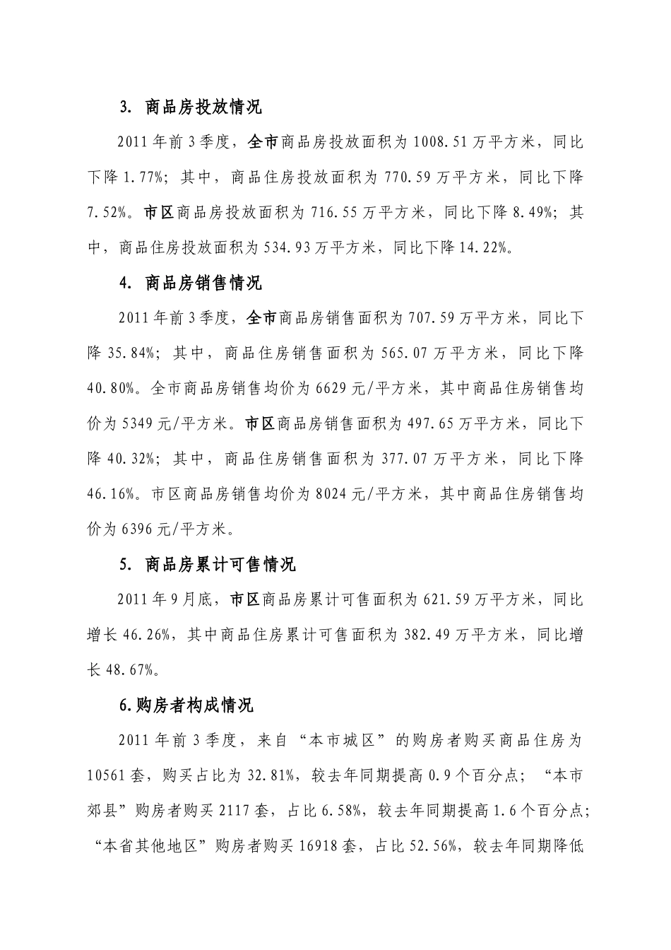 XXXX年郑州市房地产市场运行情况及XXXX年走势_第2页