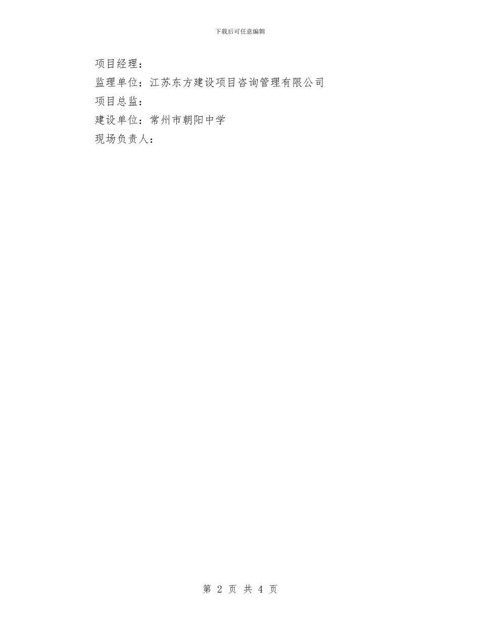 安全生产和扬尘防控自查自纠工作总结与安全生产培训动员书记讲话稿汇编_第2页