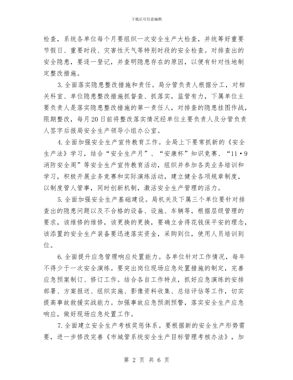 安全生产和消防工作计划与安全生产培训治理工作方案汇编_第2页