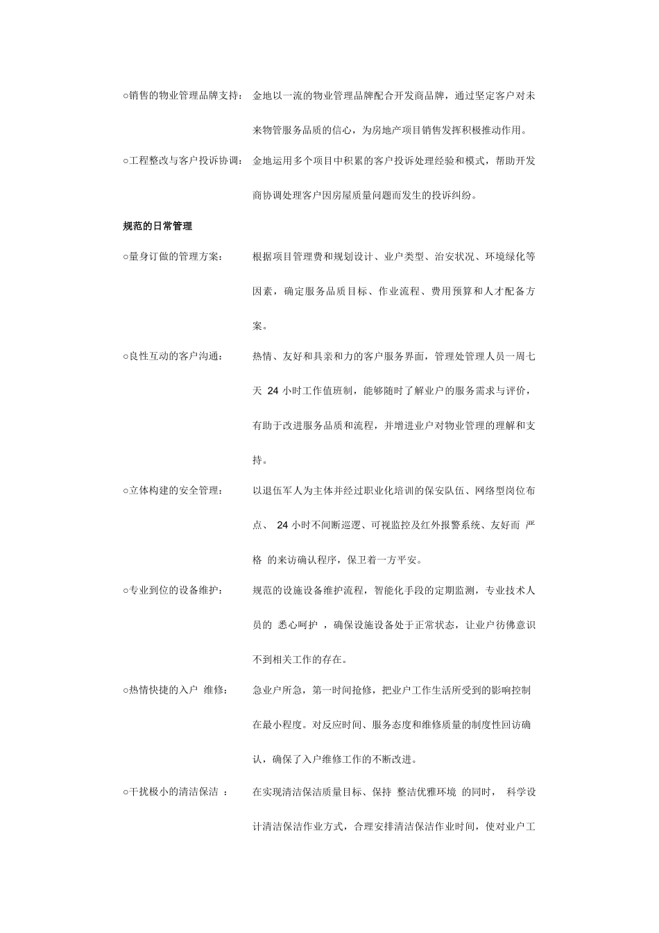 深圳金地物业顾问公司_第2页