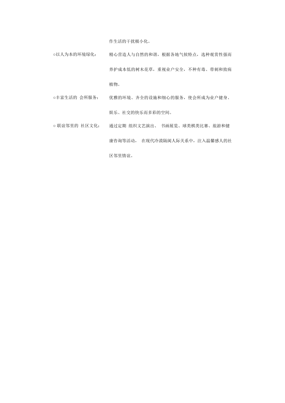 深圳金地物业顾问公司_第3页