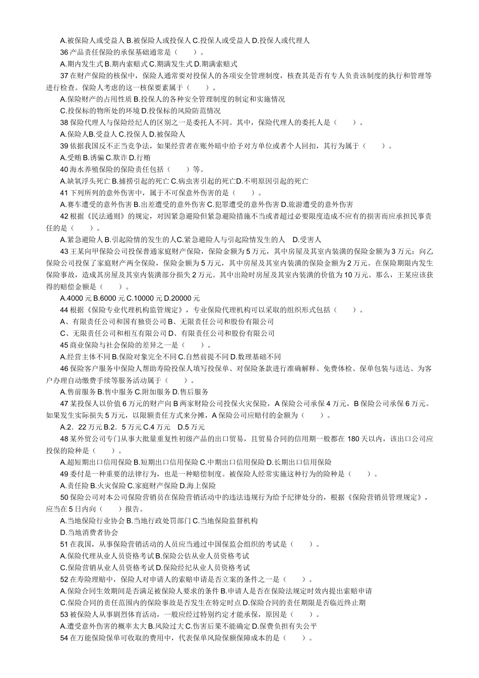 保险代理人考试题_第3页