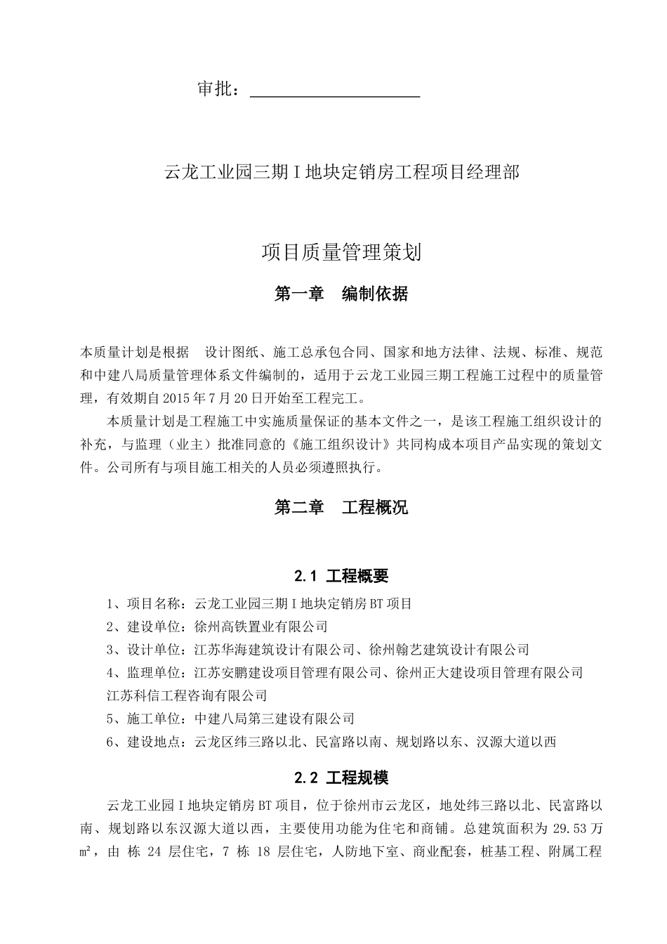 云龙工业园三期工程质量管理策划_第2页