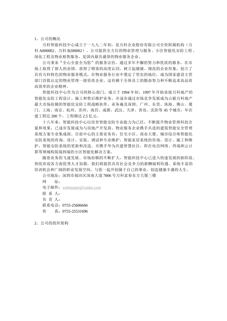 物业管理百强企业的基本资料_第2页