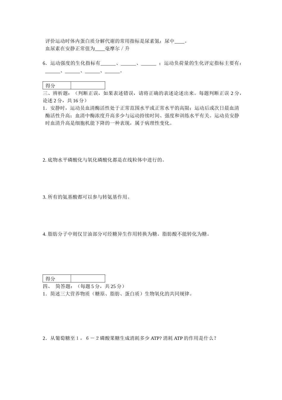 运动生物化学考题(A卷)_第2页