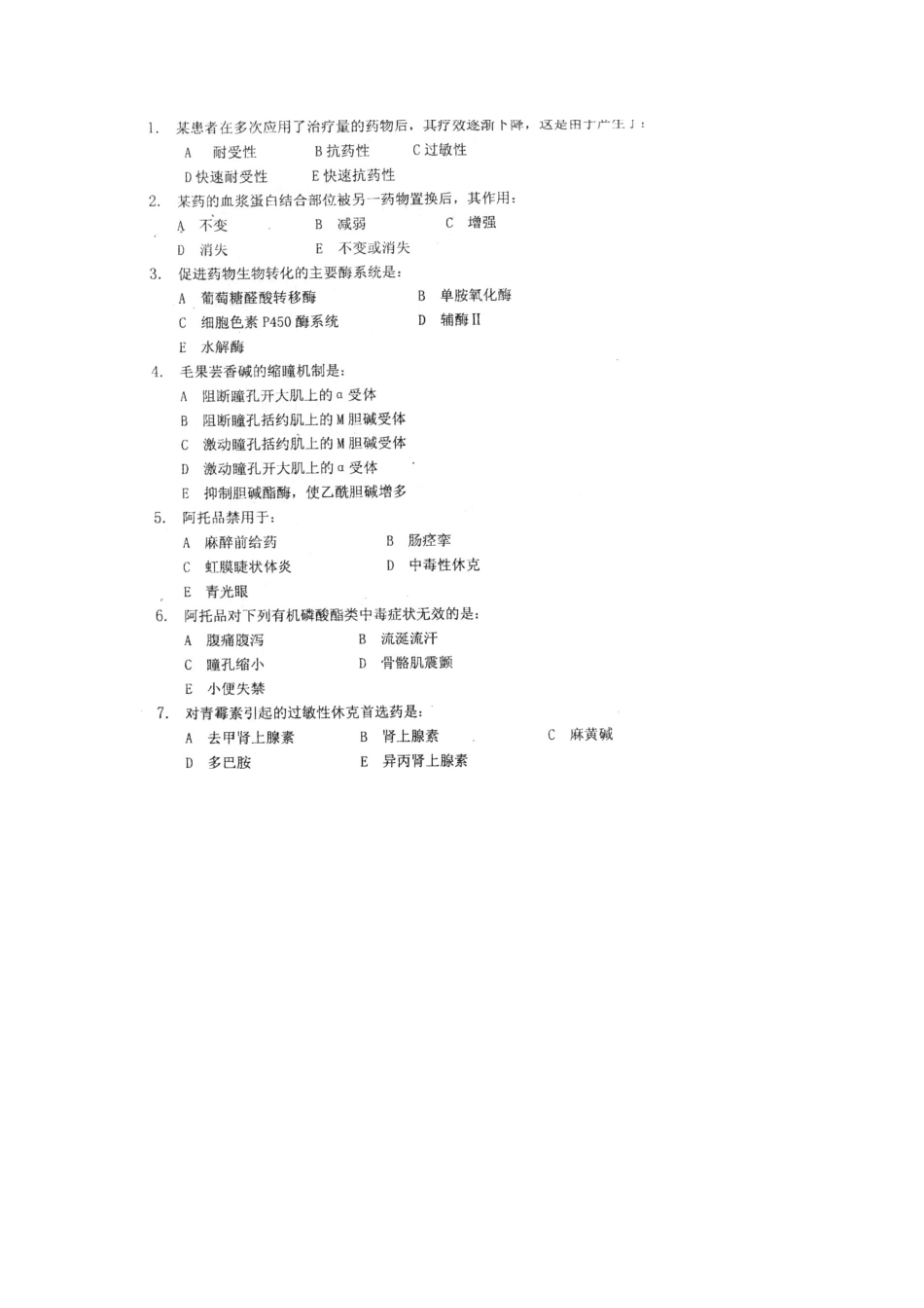 药理学(本)_第2页