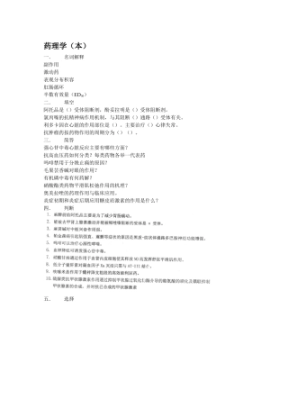 药理学(本)