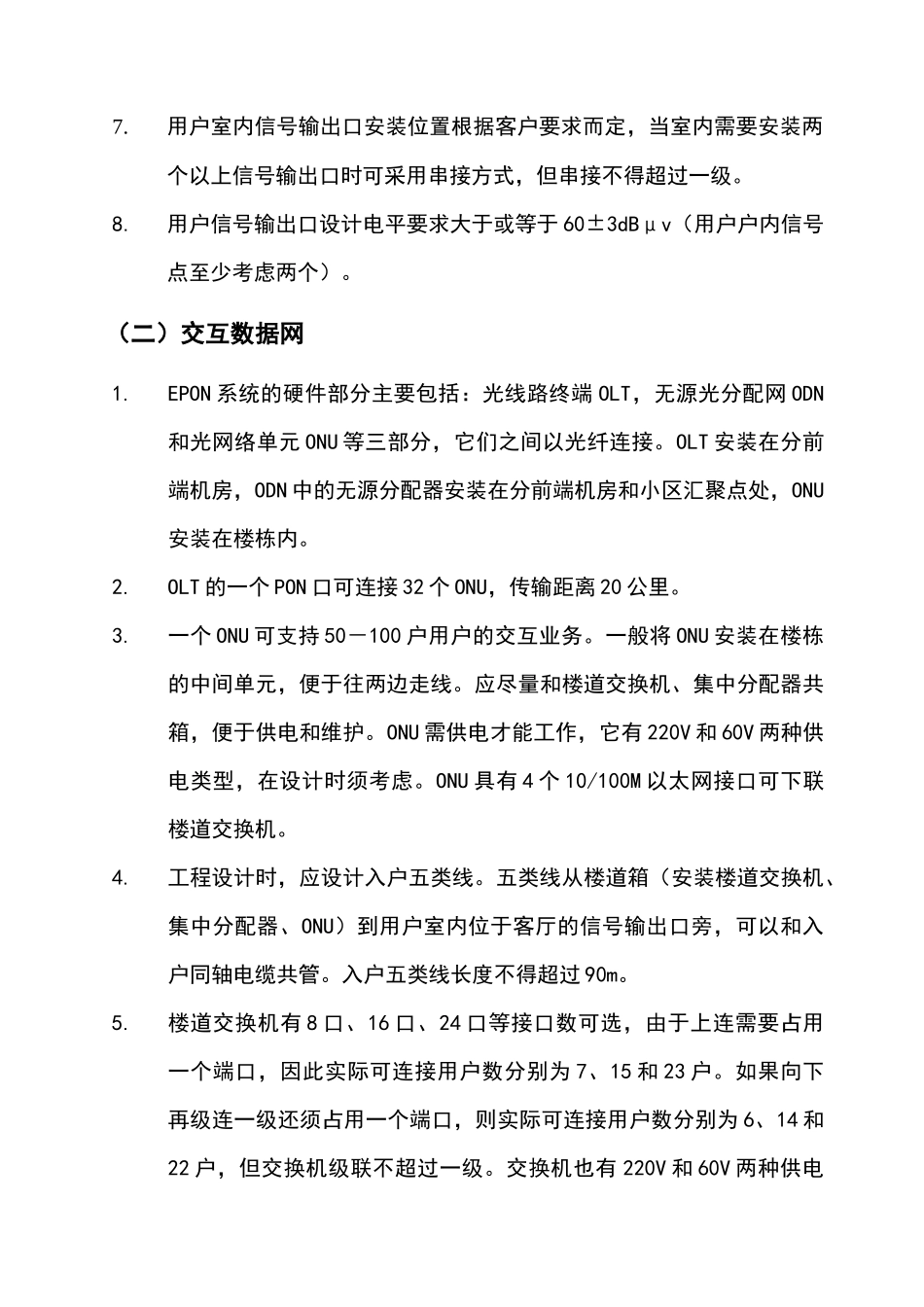 湖南有线接入网工程设计建设规范_第3页