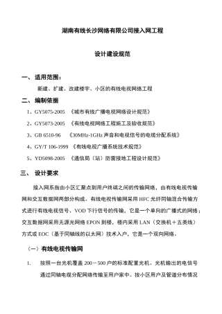 湖南有线接入网工程设计建设规范