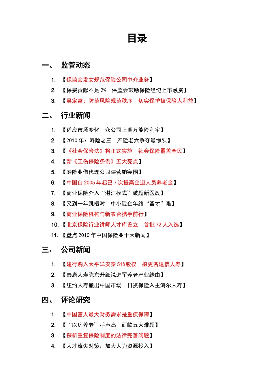 某保险公司一月保险新闻聚焦_第3页