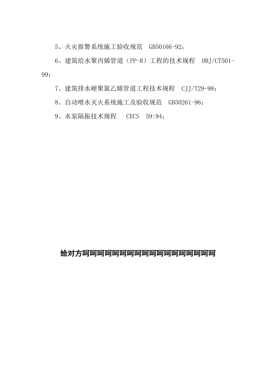 机电安装工程施工组织设计全_第2页