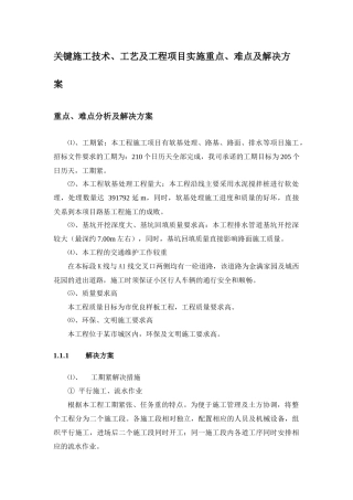 道路排水关键部位处理方案