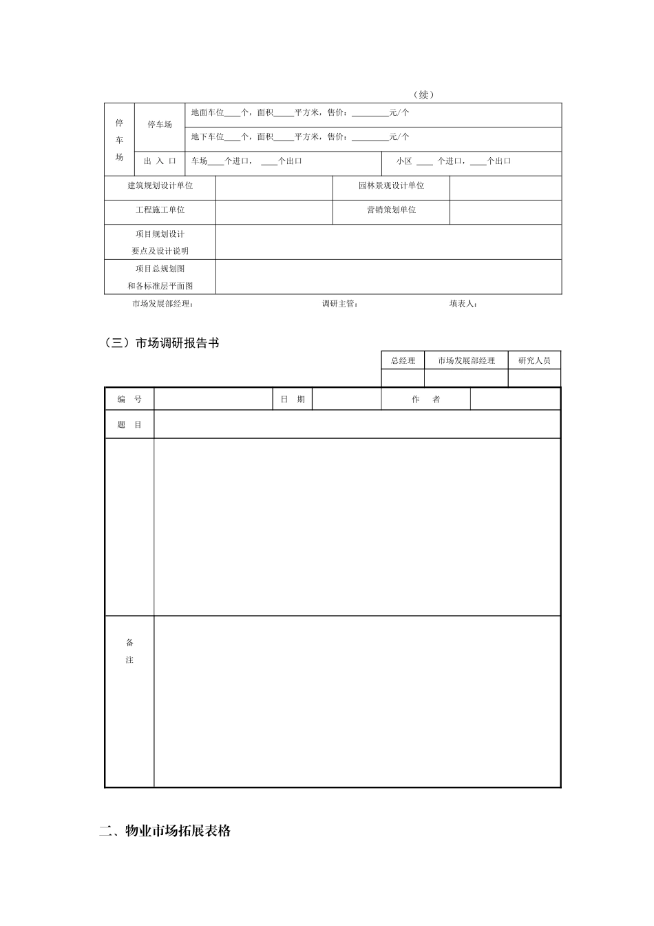 物业管理表格-122页_第3页