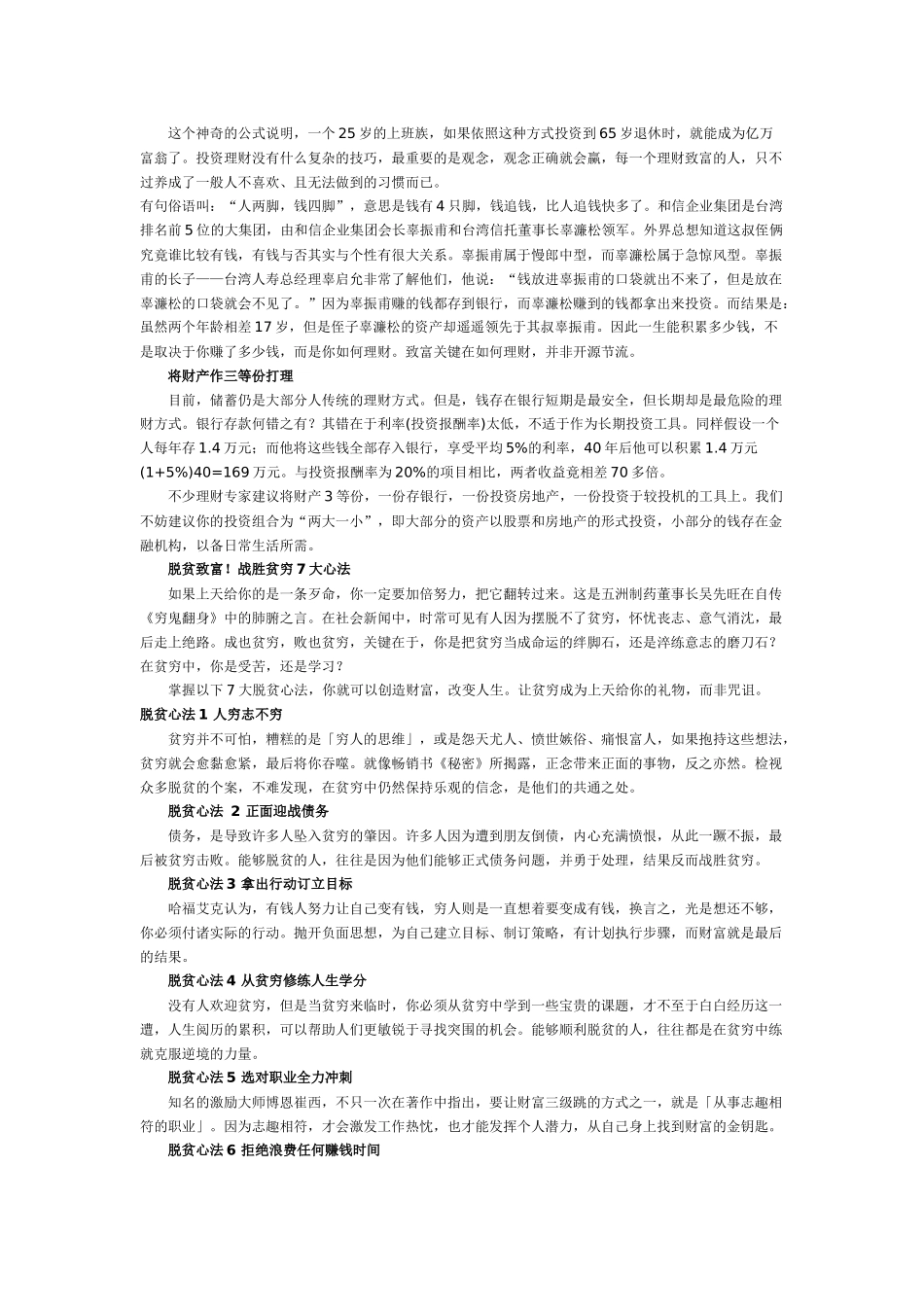 解密亿万富翁神奇赚钱公式 金融致富要很会算_第2页