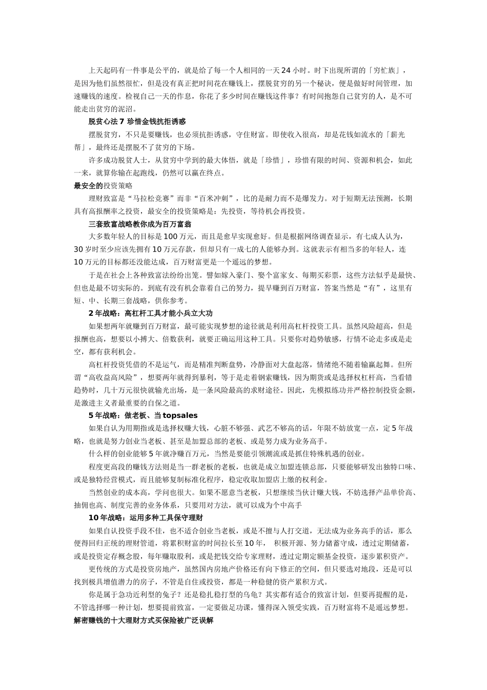 解密亿万富翁神奇赚钱公式 金融致富要很会算_第3页