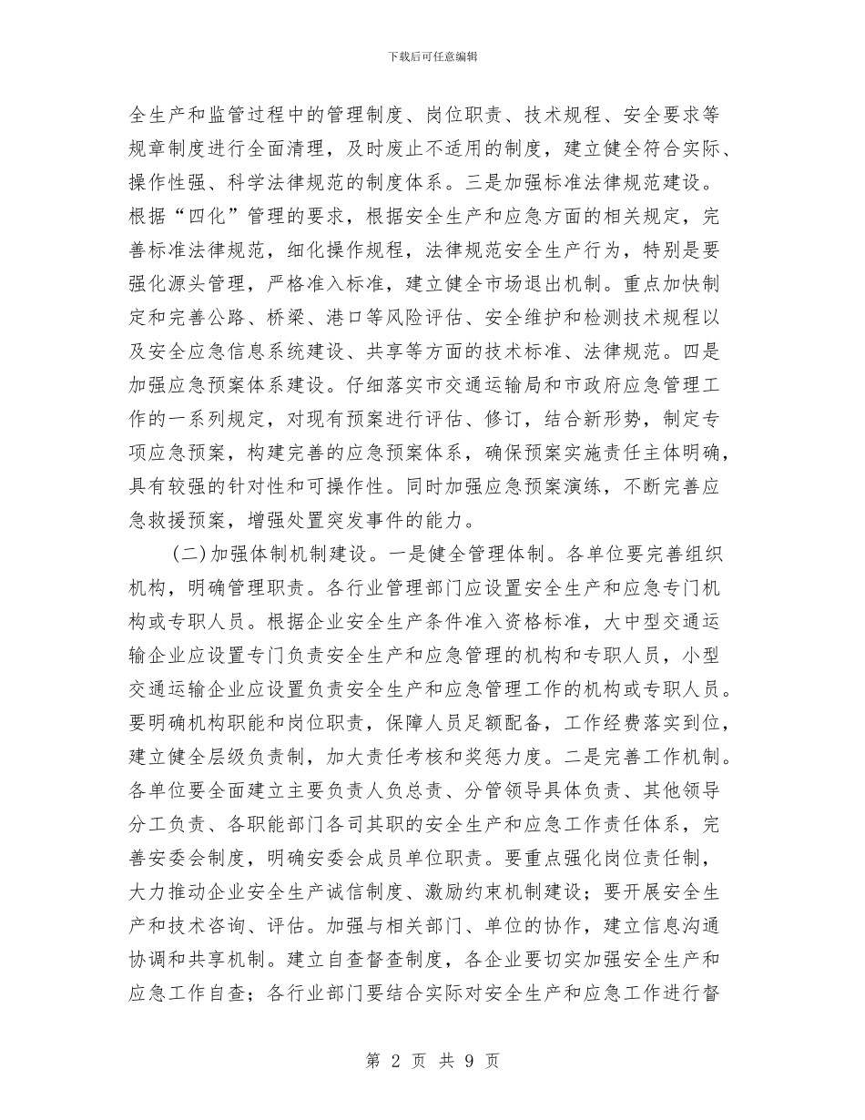 安全生产和应急双基建设方案与安全生产和消防安全承诺书汇编_第2页