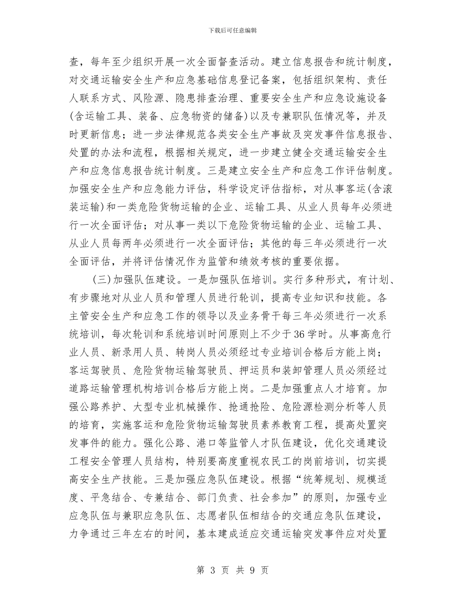 安全生产和应急双基建设方案与安全生产和消防安全承诺书汇编_第3页