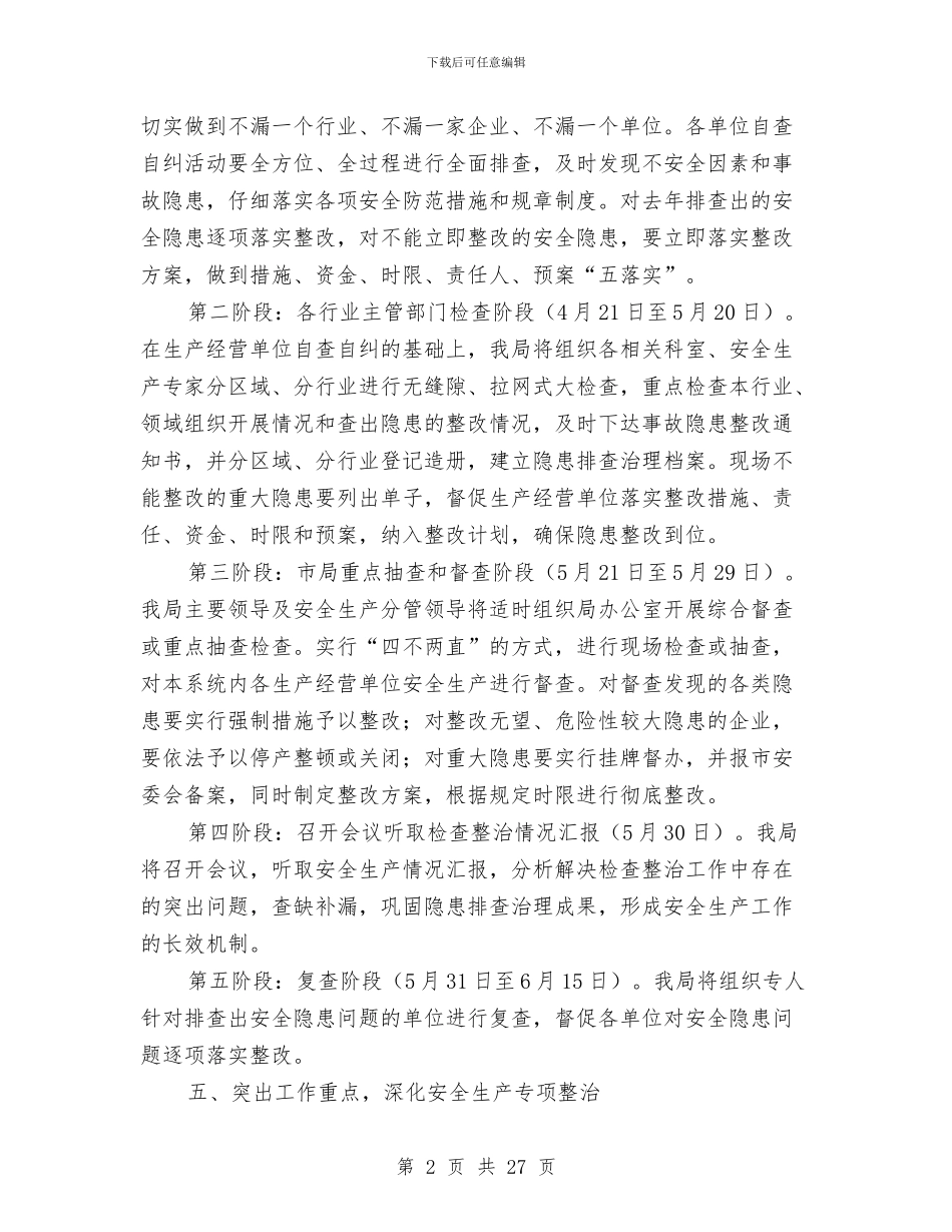 安全生产和重点领域整治方案与安全生产培训治理工作方案汇编_第2页