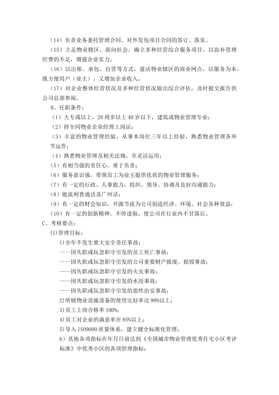 物业部门资料--各部门及主要人员职责(DOC 35页)_第2页