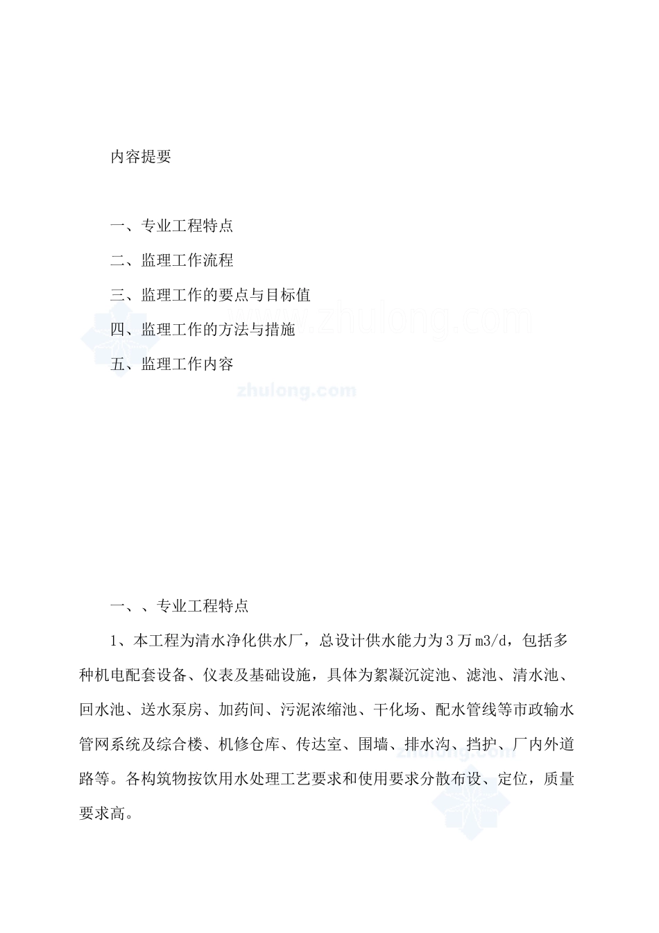 临湘市城西水厂工程监理细则_(2)_第2页
