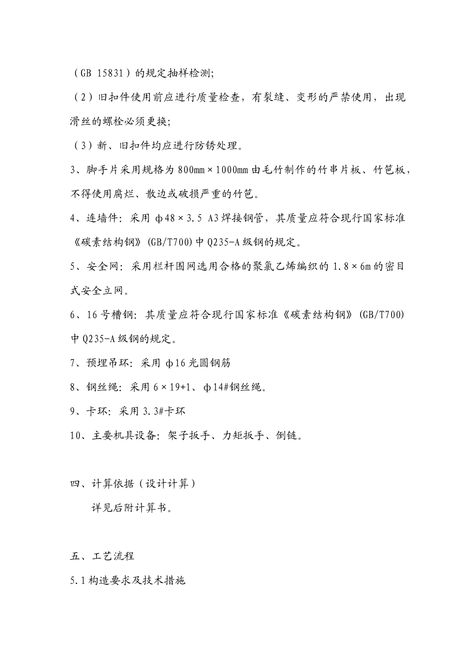 铁路明珠地产广场外悬挑脚手架安全施工方案_第3页
