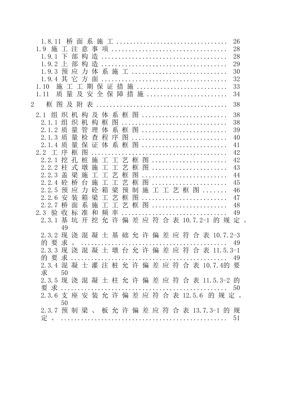 流留寨大桥施工组织设计大纲(DOC51页)_第3页