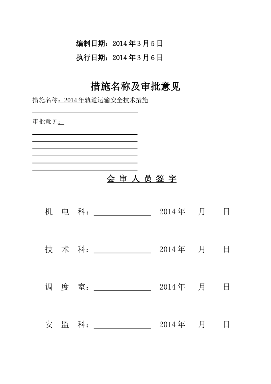 XXXX年轨道运输(不带轨道下山)_第2页