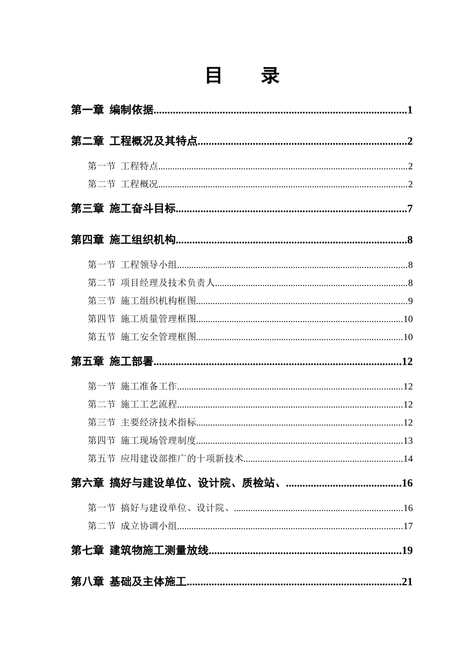 某大学体育馆工程施工组织设计方案(DOC31页)_第1页
