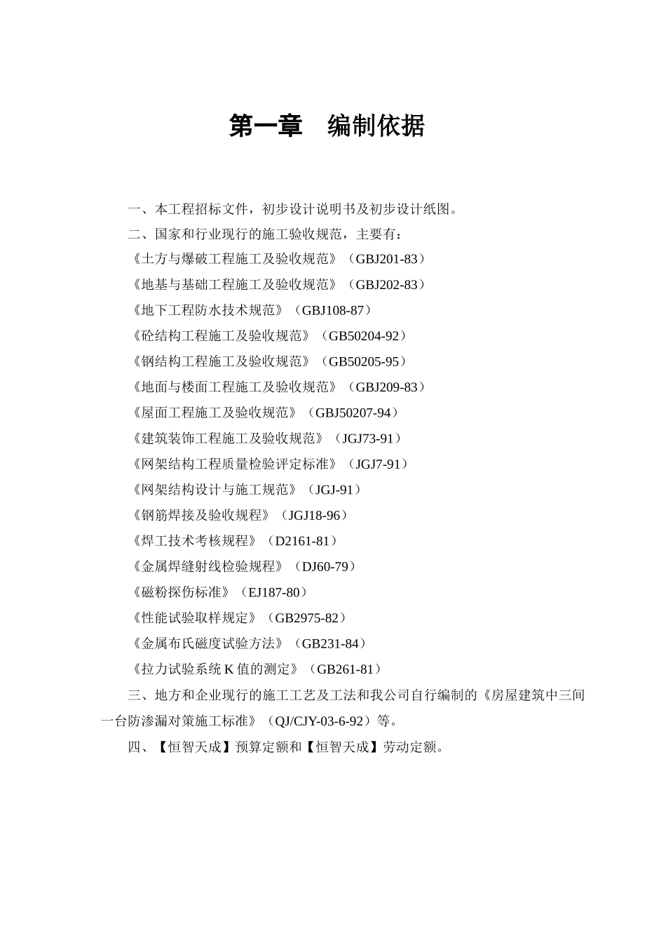 某大学体育馆工程施工组织设计方案(DOC31页)_第3页